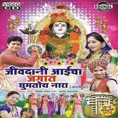 Jivdani Mata Pave Navasala - Jitrendra Tupe album cover 