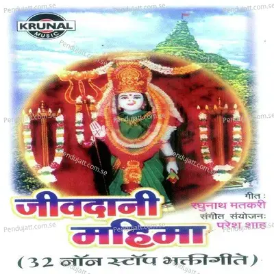 Gram Devi Mazi Jivdani - Nitin album cover 