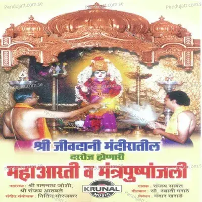 Jivdani Mandiratil Maha Aarti - Various Artists