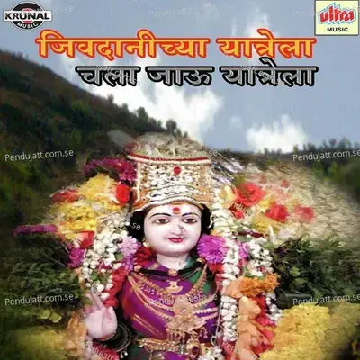 Jau Chala Virarla Jivdanila Bhetayla - Bharti Madhavi album cover 