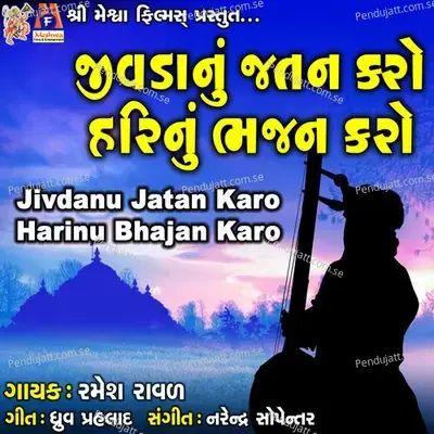 Jivdanu Jatan Karo Hari Nu Bhajan Karo - Ramesh Raval album cover 