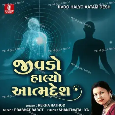 Jivdo Halyo Aatam Desh - Rekha Rathod