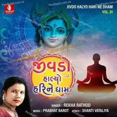 Jivdo Halyo Hari Ne Dham, Vol. 01 - Rekha Rathod