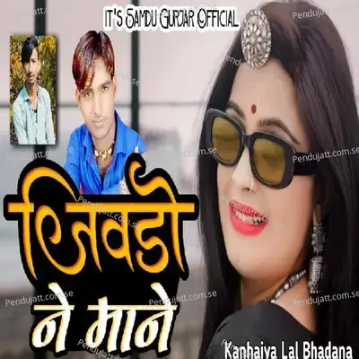Jivdo Ne Mane - Samdu Gurjar