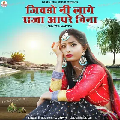 Jivdo Ni Lage Raja Aapre Bina - Sumitra Malviya album cover 