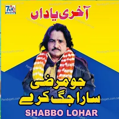 Jive Marzi Sara Jag Kare - Shabbo Lohar album cover 