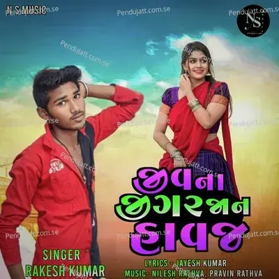 Jivna Jigar Jaan Havaj - Rakesh Kumar album cover 