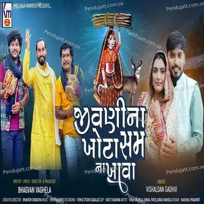 Jivni Na Khota Sam Na Khava - Vishaldan Gadhvi album cover 
