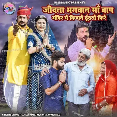 Jivta Bhagwan Maa Baap Mandir Me Kinne Dhundto Fire - Ramesh Mali album cover 