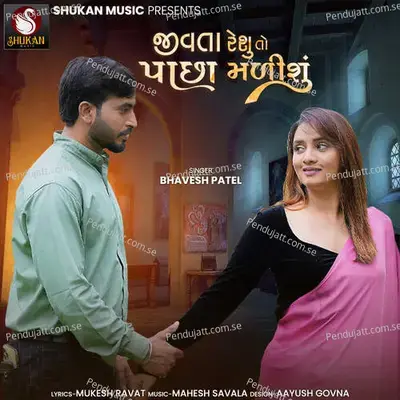 Jivta Resu To Pacha Malishu - Bhavesh Patel album cover 