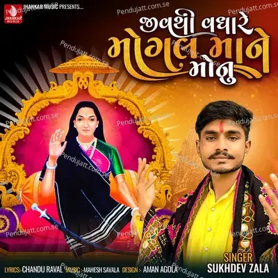 Jivthi Vadhare Mogal Mane Monu - Sukhdev Zala album cover 