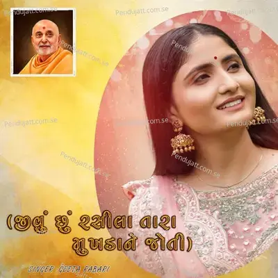 Jivu Chu Rasila Tara Mukhda Ne Joti - Geeta Rabari album cover 
