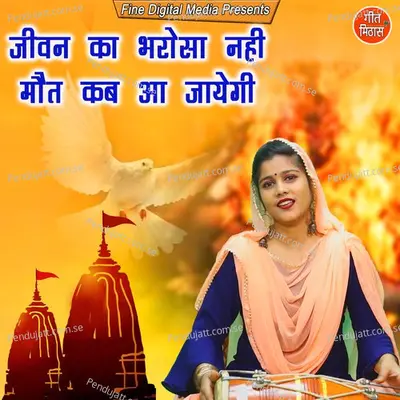 Jiwan Ka Bharosa Nahi Mout Kab Aa Jayegi - Sheela album cover 