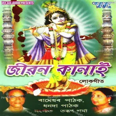 Ae Shiv Tumi - Rameshwar Pathak album cover 