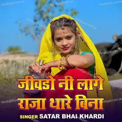Jiwanro Ni Lage Raja Thare Bina - Satar Bhai Khardi album cover 