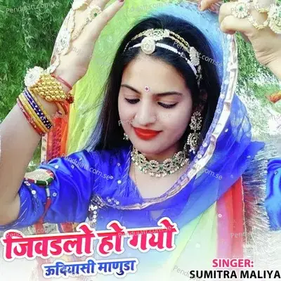 Jiwdalo Ho Gayo Uadayasi Manuda - Sumitra Maliya