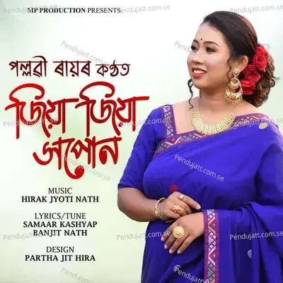 Jiya Jiya Xopun - Pallabi Ray album cover 