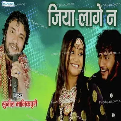 Jiya Lage Na - Sunil Manikpuri album cover 