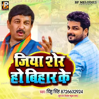 Jiya Sher Ho Bihar Ke - Rishu Singh album cover 