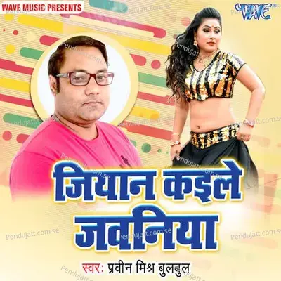 Pahila Ratiya Me - Praveen Mishra Bulbul album cover 