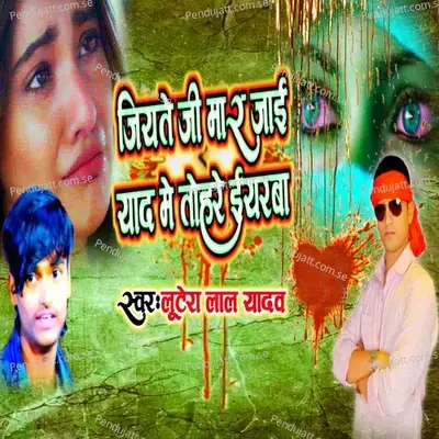 Jiyate Ji Mar Jaai Yad Me Tohre Yarba - Lootera Lal Yadav album cover 