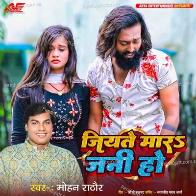Jiyate Mara Jani Ho - Mohan Rathore album cover 