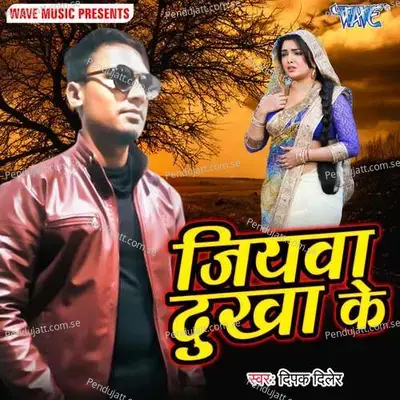 Mere Pyar Ko - Deepak Diler album cover 