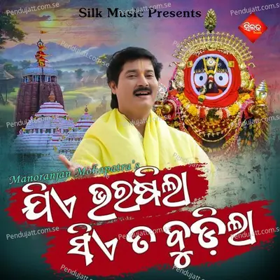 Jiye Bharasila Sia Ta Budila - Khitiprakash Mohapatra album cover 