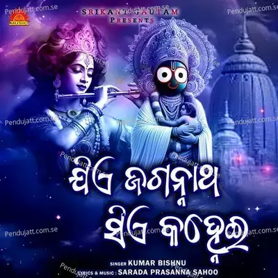 Jiye Jagannath Siye Kanhei - Kumar Bishnu album cover 