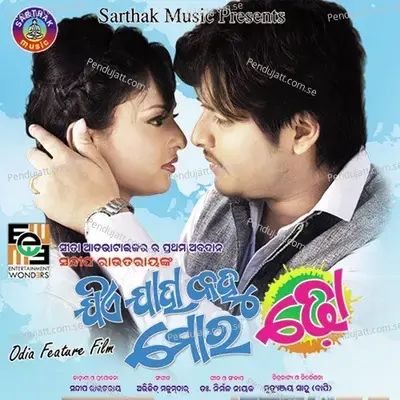 Mo Jibane Asichu - Sakti Mishra album cover 