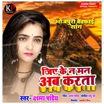 Jiye Ke Na Man Ab Karata - Kshama Pandey album cover 