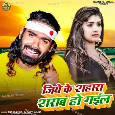 Jiye Ke Sahara Sarab Ho Gail - Prakash Raj album cover 