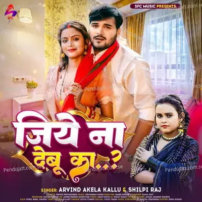 Jiye Na Debu Ka - Arvind Akela Kallu album cover 