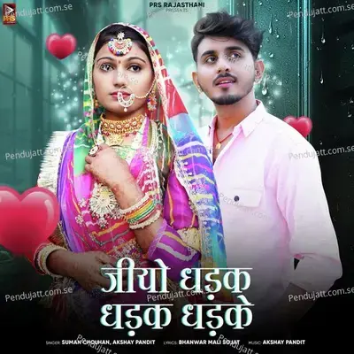 Jiyo Dhadak Dhadak Dhadke - Suman Chouhan album cover 