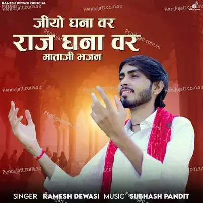 Jiyo Ghana Var Raj Ghana Var Mataji Bhajan - Ramesh Dewasi album cover 