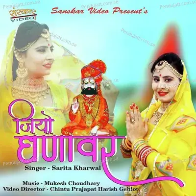 Jiyo Ghanavar - Sarita Kharwal