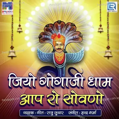 Jiyo Gogaji Dham Aap Ro Sovano - Raju Suthar cover album