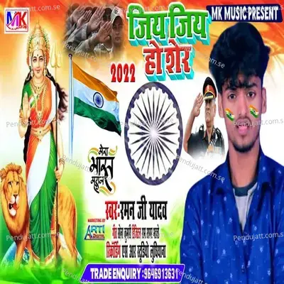 Jiyo Jiyo Ho Sher - Raman Ji Yadav album cover 