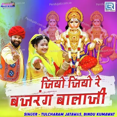 Jiyo Jiyo Re Bajrang Balaji - Tulcharam Jatawas album cover 