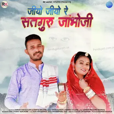 Jiyo Jiyo Re Satguru Jaabhoji - Dinesh Solanki album cover 