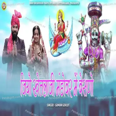 Jiyo Khetlaji Mandor Me Besano - Guman Gehlot album cover 