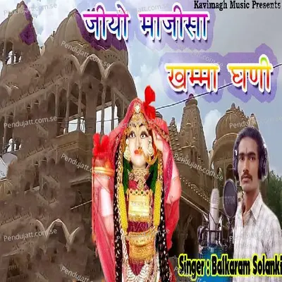 Jiyo Majisa Khamma Ghani - Balkaram Solanki album cover 