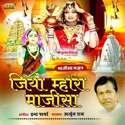 Jiyo Mhara Majisa - Arjun Rao