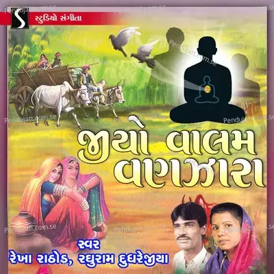 Chhodi Mat Ja Vanzara - Rekha Rathod album cover 