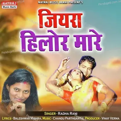 Jiyra Hilor Maare - Radha Rani album cover 