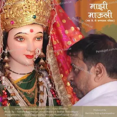 Jjchi Majhi Mauli - Shyamji Kshirsagar album cover 