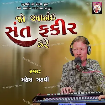 Jo Aanand Sant Fakir Kare - Mahesh Gadhvi album cover 