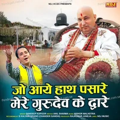 Jo Aaye Hath Pasare Mere Guru Dev Ke Dware - Sandeep Kapoor album cover 