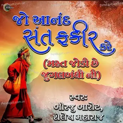 Jo Anand Sant Fakir Kare - Birju Barot album cover 