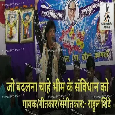 Jo Badalana Chahe Bhim Ke Sanvidhan Ko - Rahul Shinde